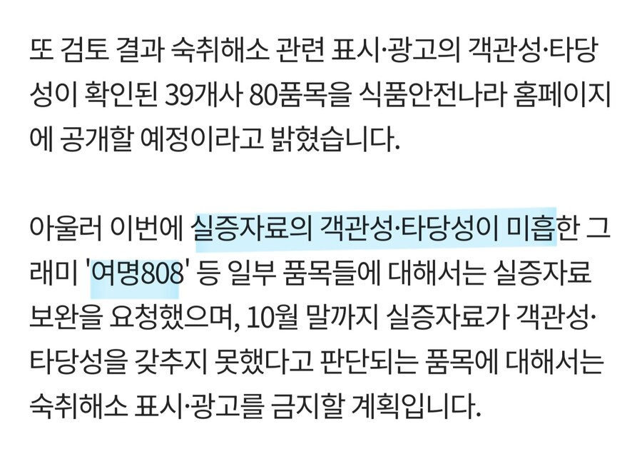 식약처 : 숙취해소제 중 90%는 효과 있다. 여명808은 미흡_3.jpg