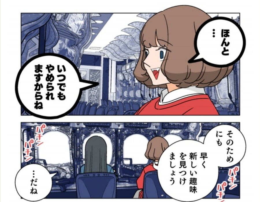 "파칭코 따윈 언제든지 끊을 수 있죠."_1.jpg