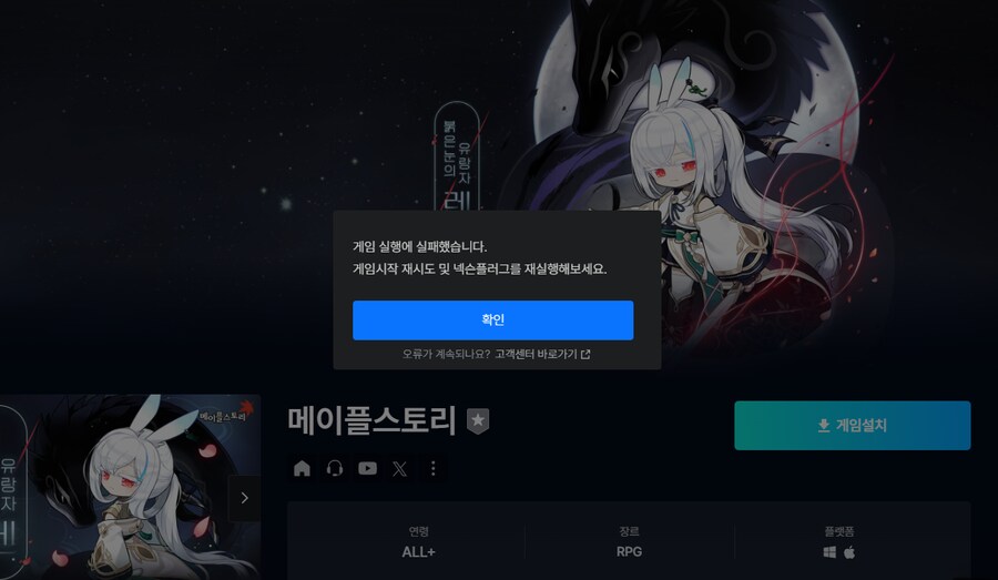 메이플]?뭐야 ㅅ발 진짜 왜 설치가 안됨???_1.png