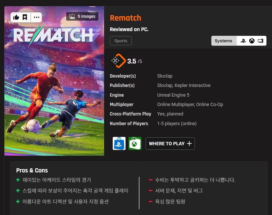 시푸(Sifu)제작사 신작 '리매치(Rematch)' 리뷰_2.jpg