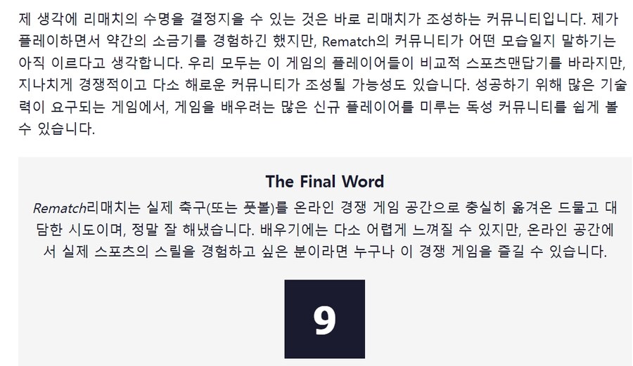 시푸(Sifu)제작사 신작 '리매치(Rematch)' 리뷰_3.jpg
