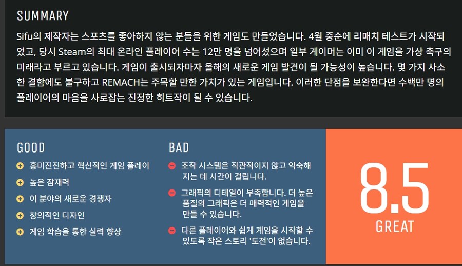 시푸(Sifu)제작사 신작 '리매치(Rematch)' 리뷰_4.jpg