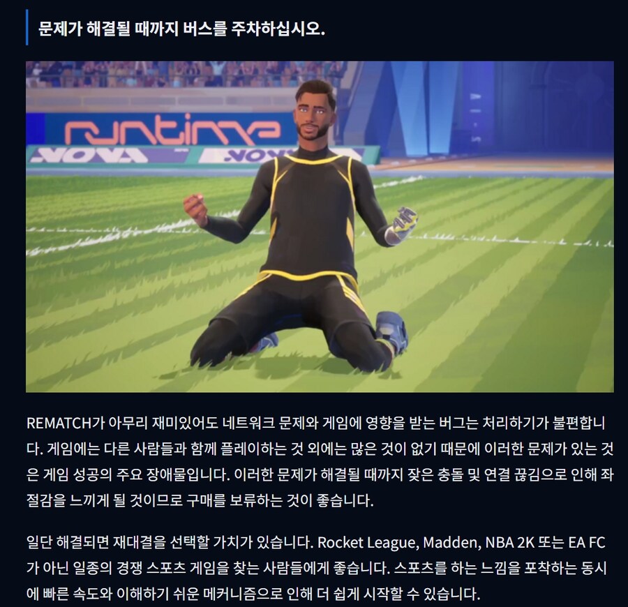 시푸(Sifu)제작사 신작 '리매치(Rematch)' 리뷰_7.jpg