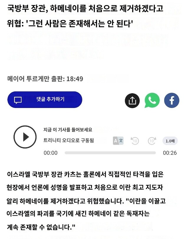 이스라엘 "하메네이 제거할 것"_2.jpg
