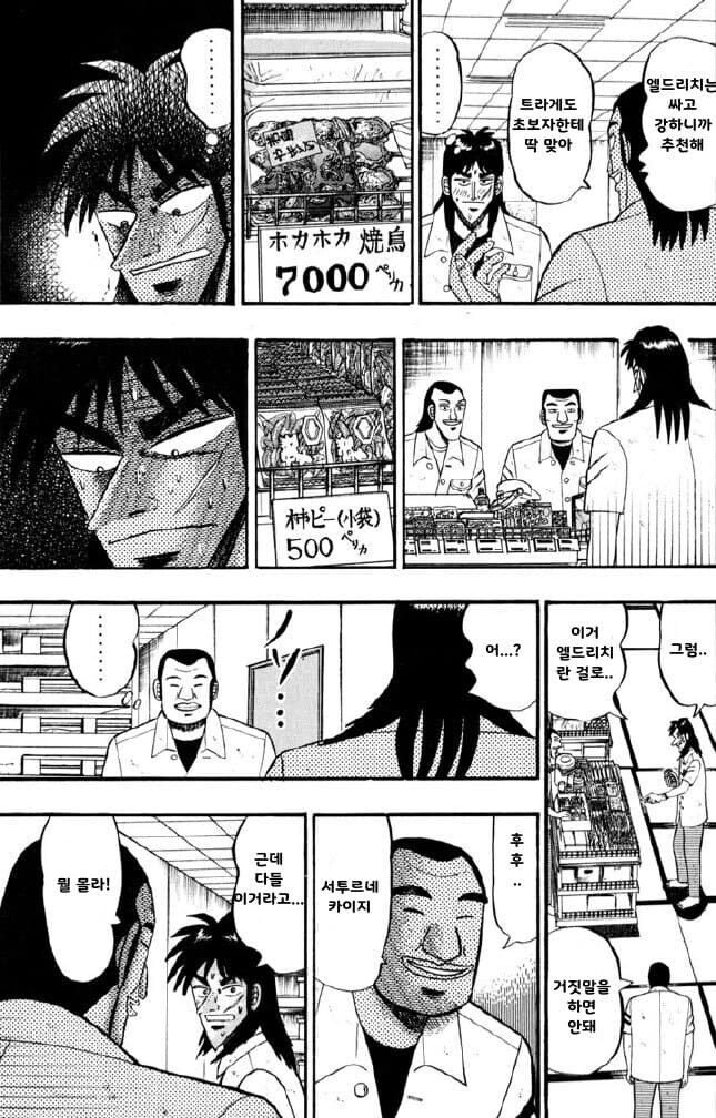 마스터 듀얼에 입문하는 카이지 만화.manhwa_1.jpg