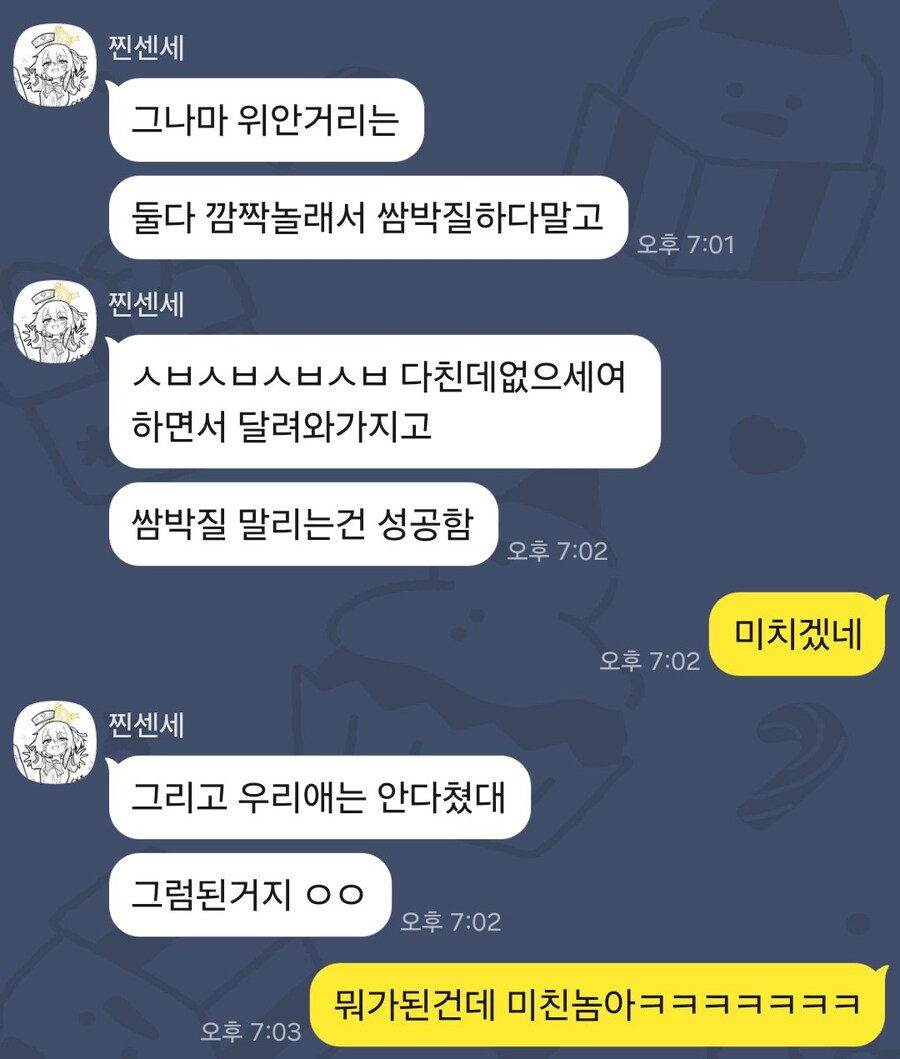 학생들 쌈박질에 휘말린 찐센세_3.jpg
