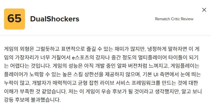 시푸(Sifu)제작사 신작 '리매치(Rematch)' 리뷰_8.jpg