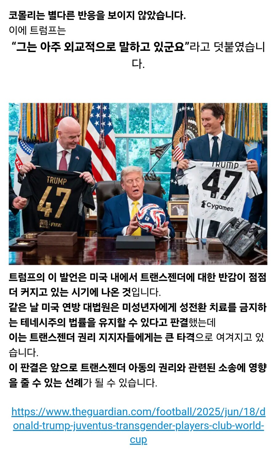 백악관서 던진 트럼프의 한마디… 유벤투스, 민감 질문에 얼음_5.jpg