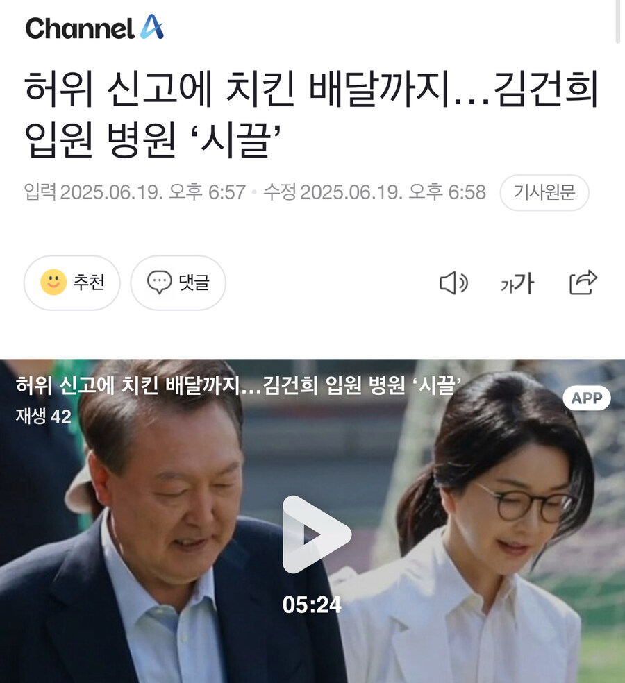 허위 신고에 치킨 배달까지…김건희 입원 병원 ‘시끌’_1.jpg