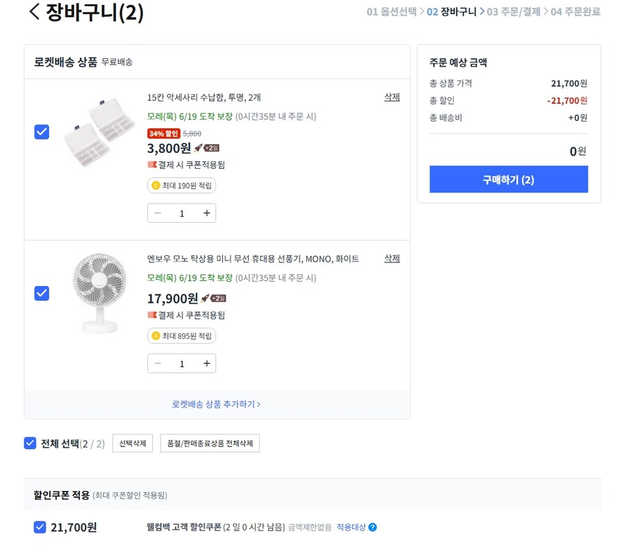 쿠팡에서 쿠폰쓰고 탁상용 무선 선풍기 하나 구매해봤어_1.jpg