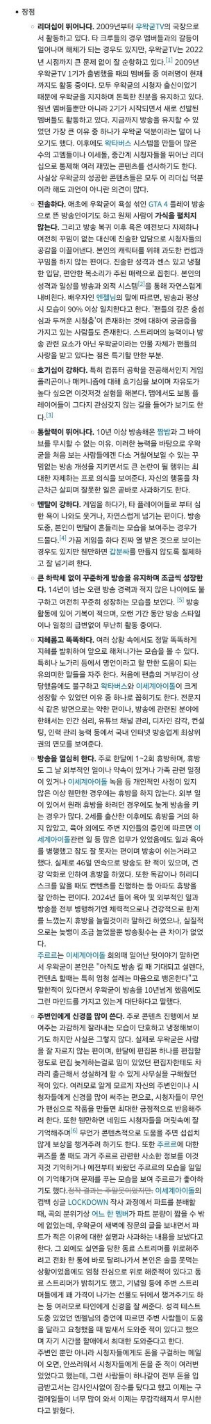 ㅇㅇㄱ)유게 올라오는 팬덤이 쓴 나무위키 서술 보면_1.jpg