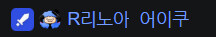 버튜버)리노아는 왜 사서 고생을 하는 것인가..._3.jpg
