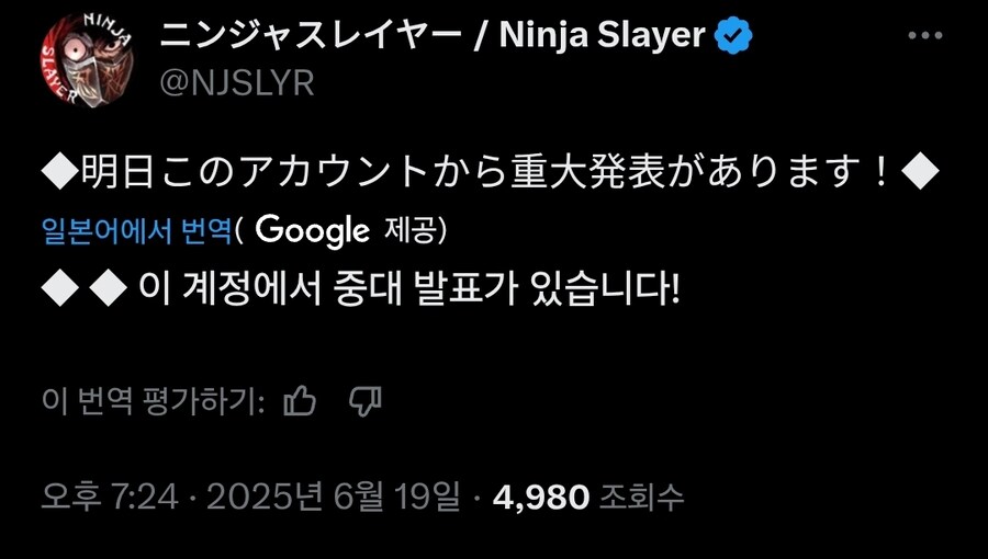닌자슬레이어) 내일 중대발표가 있다고 하는_1.jpg
