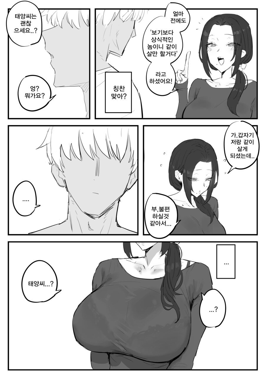 어느날 집에 새엄마가 들어왔다　Manhwa_3.png