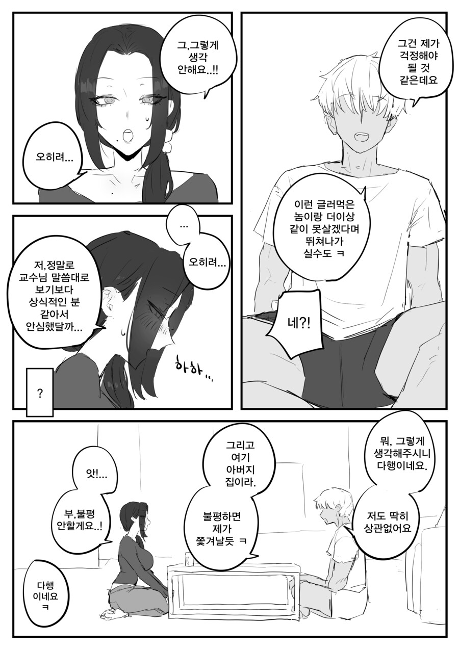 어느날 집에 새엄마가 들어왔다　Manhwa_4.png