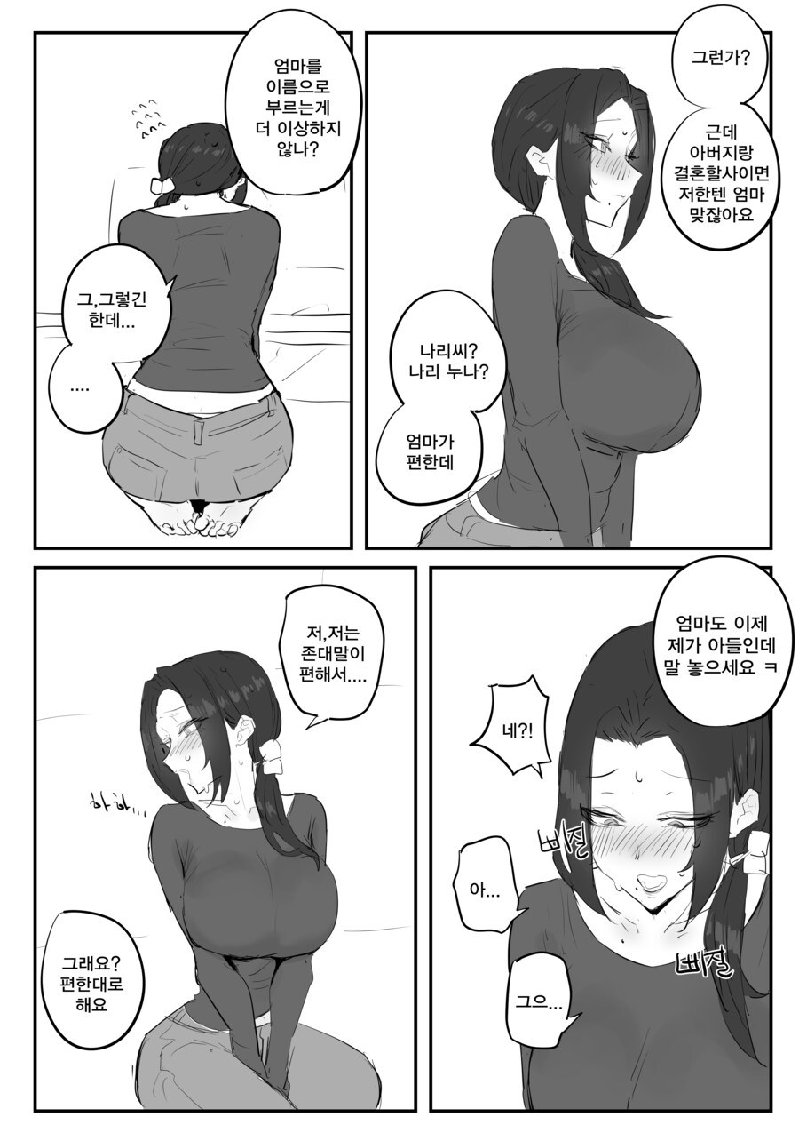 어느날 집에 새엄마가 들어왔다　Manhwa_6.png