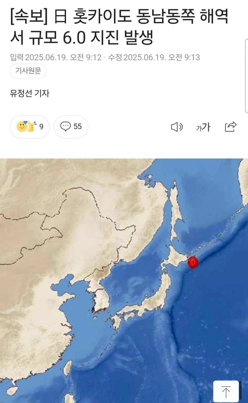 일본 홋카이도 6.0 지진 발생.jpg_1.jpg