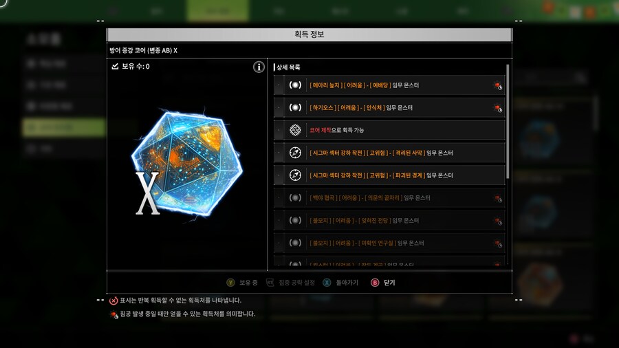 외장부품 코어 X 획득처._1.png