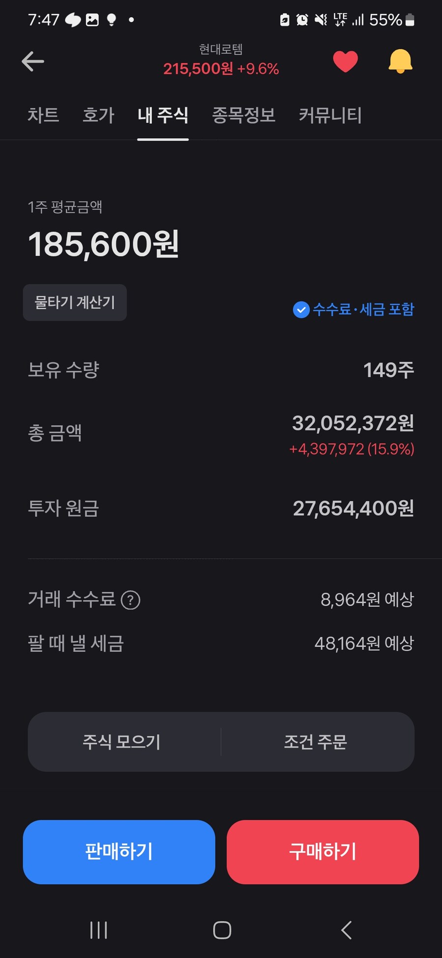 주식)오늘 주린이 근황_2.jpg