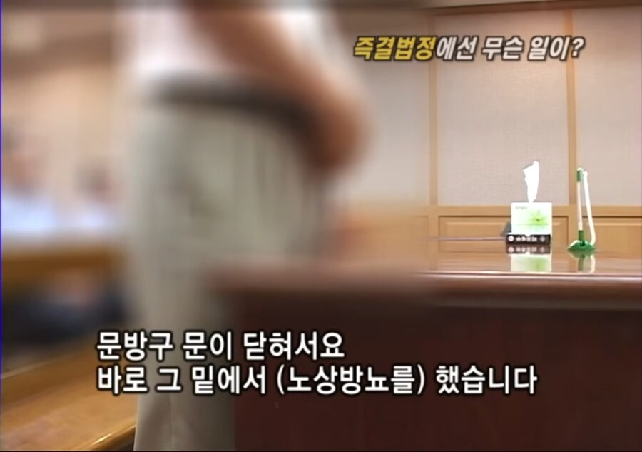 즉결 심판 하는 모습_2.jpg