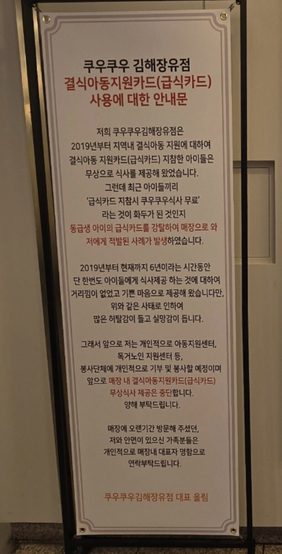 결식아동 지원하던 쿠우쿠우 결말_2.jpg