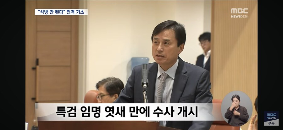 [MBC] 조은석 내란 특검, 김용현 기소‥"구속영장 발부 촉구"_4.jpg