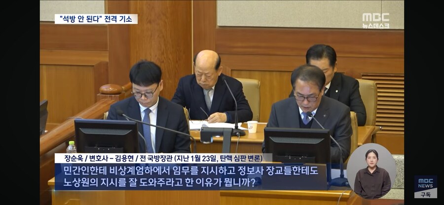 [MBC] 조은석 내란 특검, 김용현 기소‥"구속영장 발부 촉구"_6.jpg