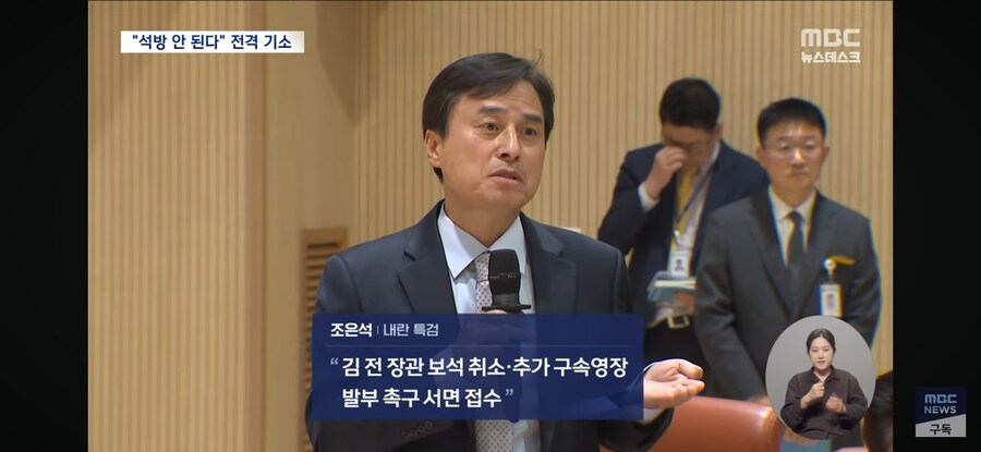[MBC] 조은석 내란 특검, 김용현 기소‥"구속영장 발부 촉구"_11.jpg