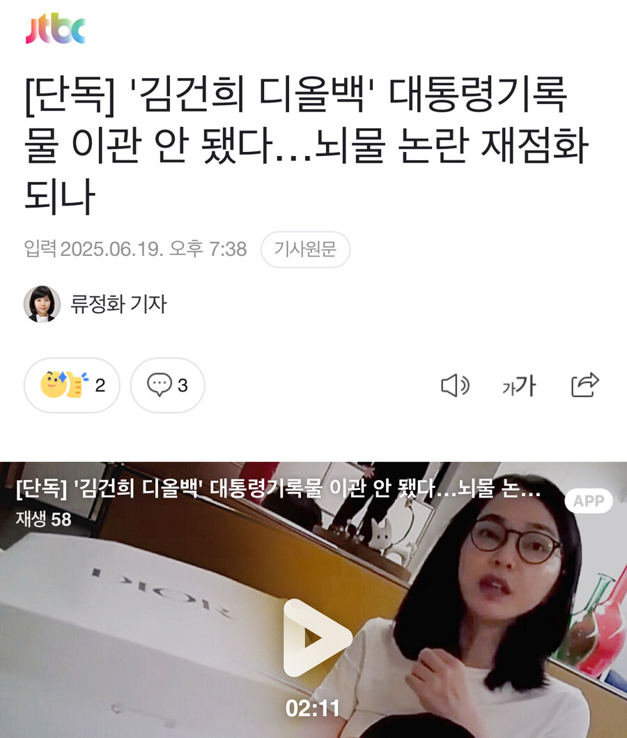 [단독] '김건희 디올백' 대통령기록물 이관 안 됐다…뇌물 논란 재점화되나_1.jpg