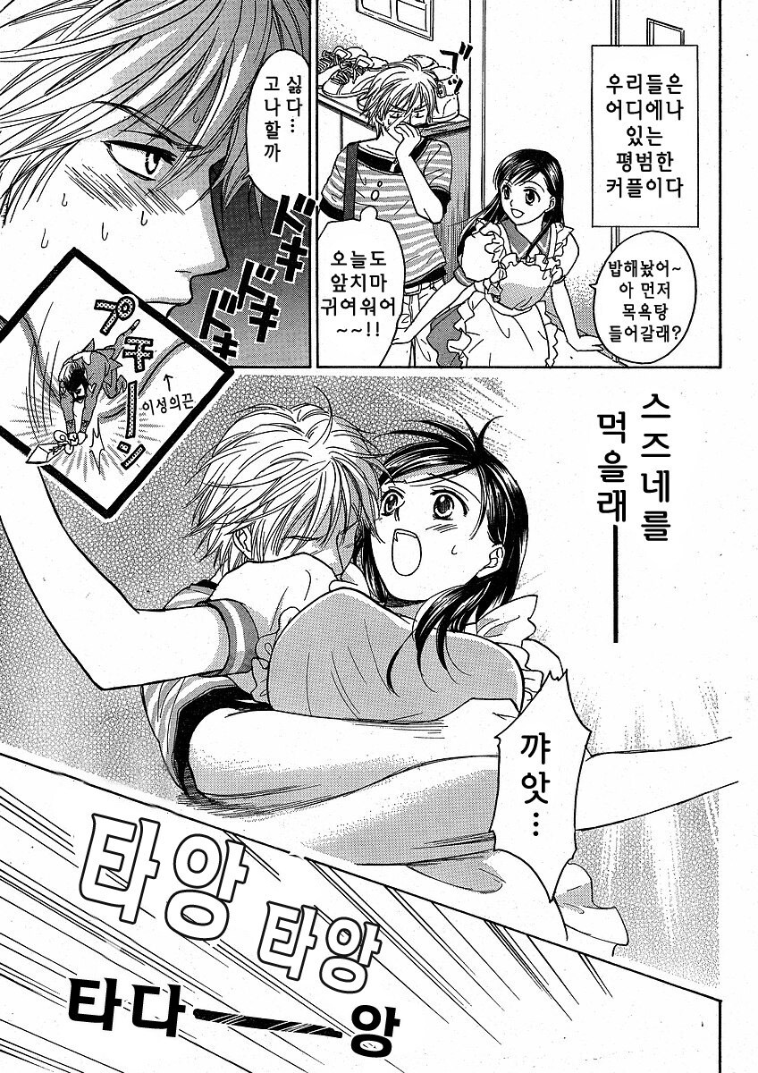 커플동거순애manga_2.jpg