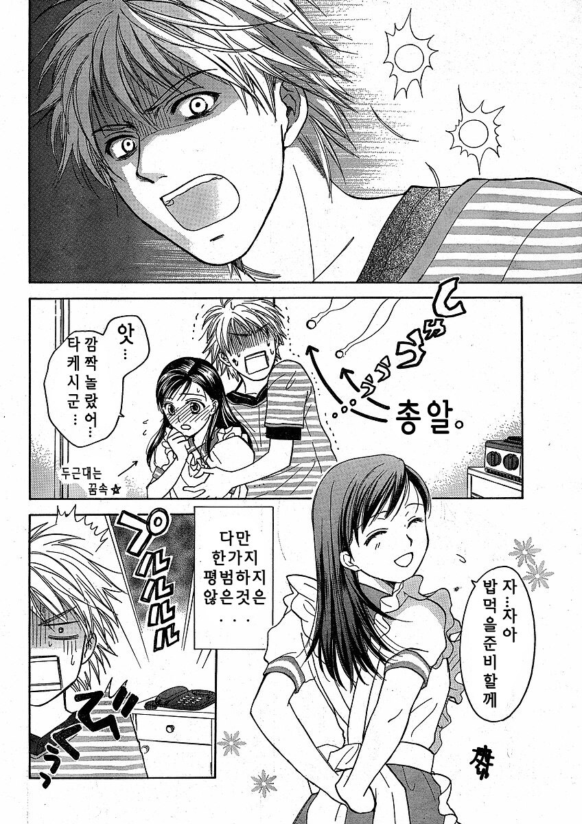 커플동거순애manga_3.jpg
