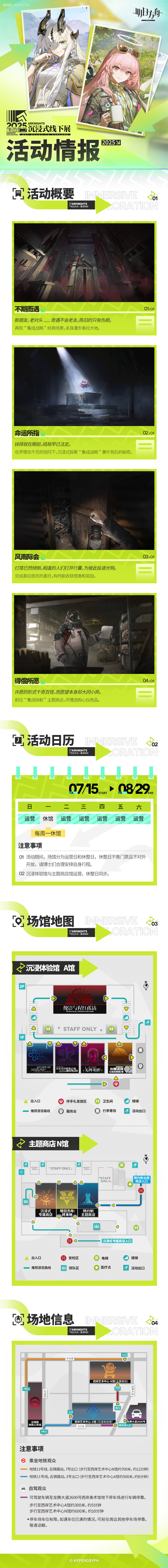 명일방주 통합전략 몰입형 전시회 및 엔드필드 테마 전시_2.jpg