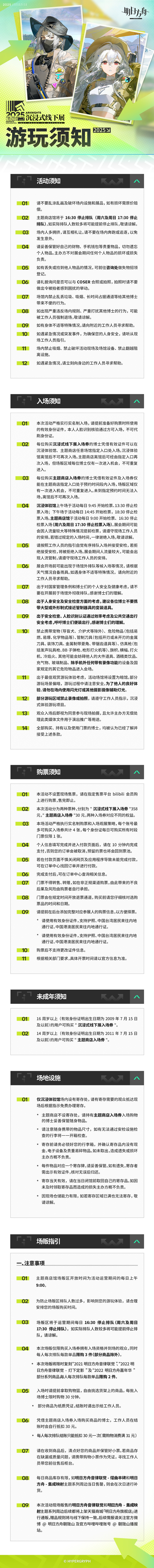 명일방주 통합전략 몰입형 전시회 및 엔드필드 테마 전시_4.jpg