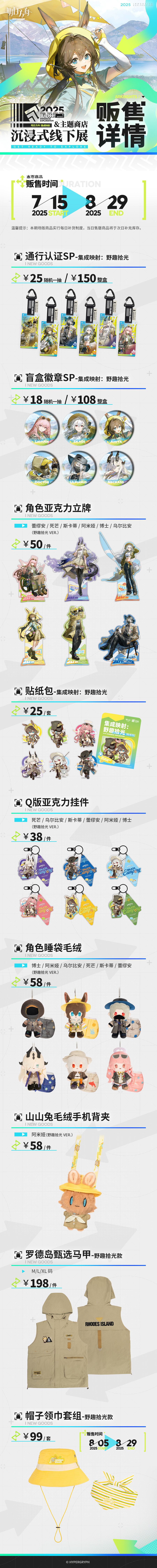 명일방주 통합전략 몰입형 전시회 및 엔드필드 테마 전시_5.jpg