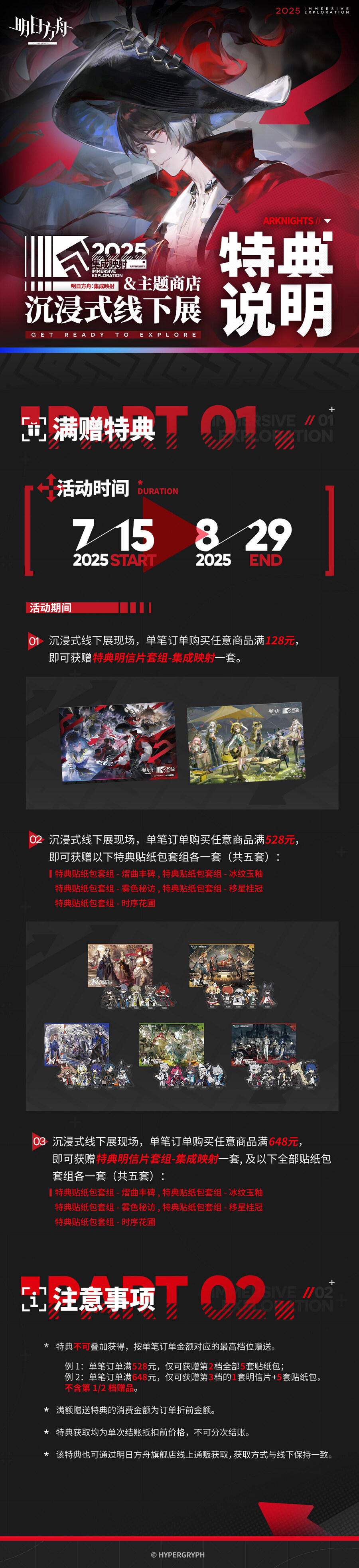 명일방주 통합전략 몰입형 전시회 및 엔드필드 테마 전시_9.jpg