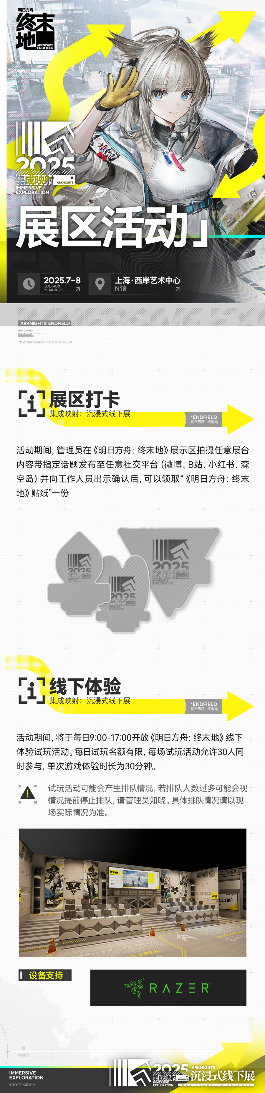 명일방주 통합전략 몰입형 전시회 및 엔드필드 테마 전시_17.jpg