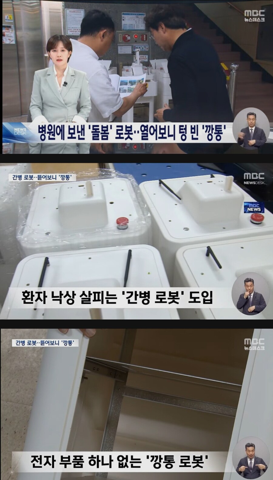 간병 로봇인 줄 알았는데 '그냥 깡통'?엉터리 '돌봄 로봇' 사업_1.png