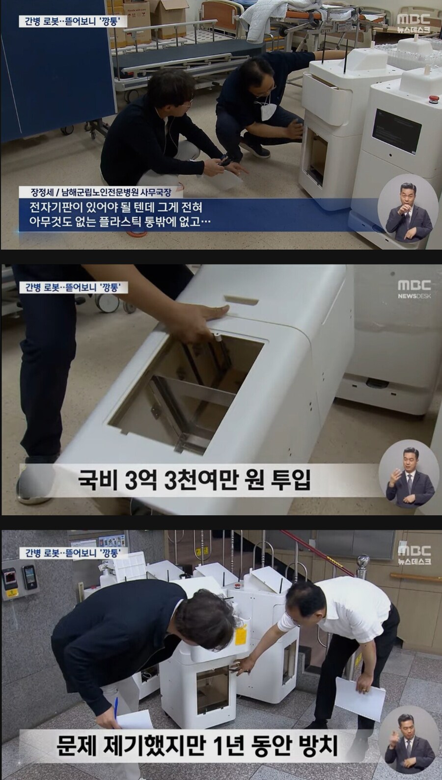 간병 로봇인 줄 알았는데 '그냥 깡통'?엉터리 '돌봄 로봇' 사업_2.png