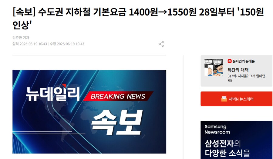 28일부터 수도권 지하철 기본요금 1550원_1.png