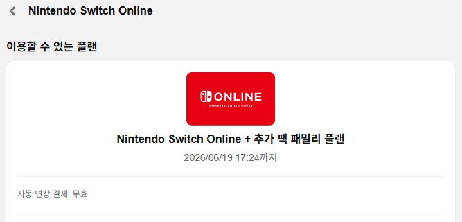 [마감] 닌텐도 패밀리 + 추가팩 1년 여섯 분 모집합니다. 연장X_1.png