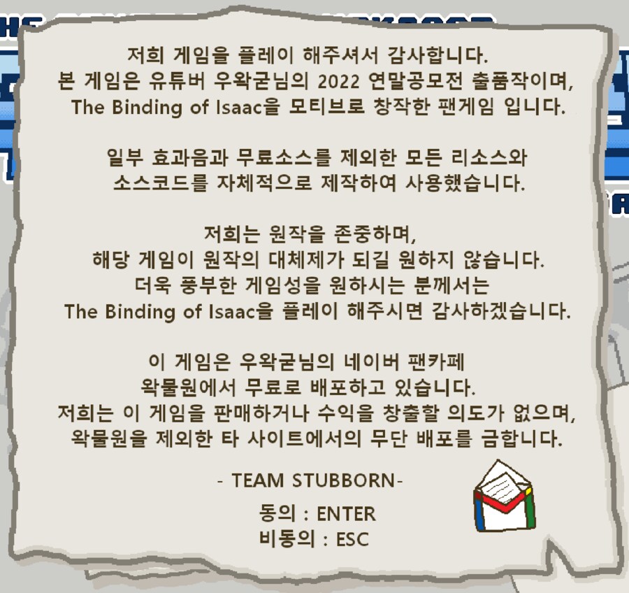 ㅇㅇㄱ) 아이작 파쿠리 겜 왁이작을 설치하면 나오는 문구_1.png