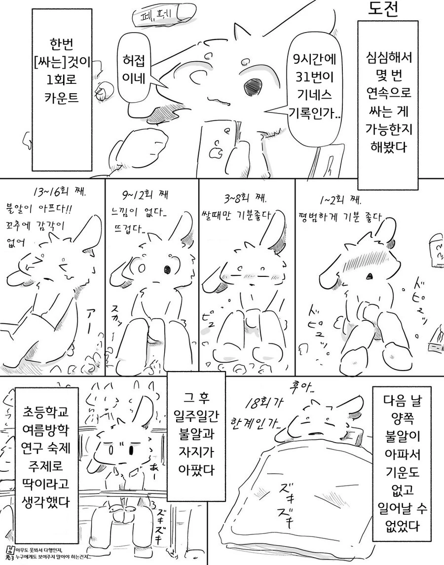 31연속 딸딸이 쳐 본 후기 .manwha_1.webp