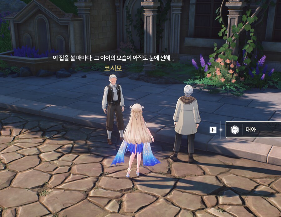 명조) 인게임에 실제로 있는 카르티시아가 예전에 살던 집 .jpg_4.png