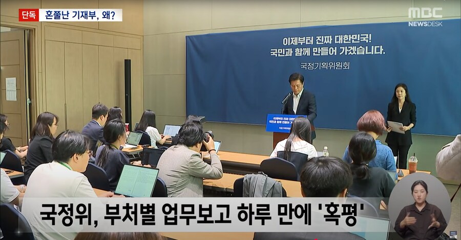 [MBC][단독]기재부 우선공약에 '공공기관장 임기 일치?' 국정위 "매우 실망"_2.png