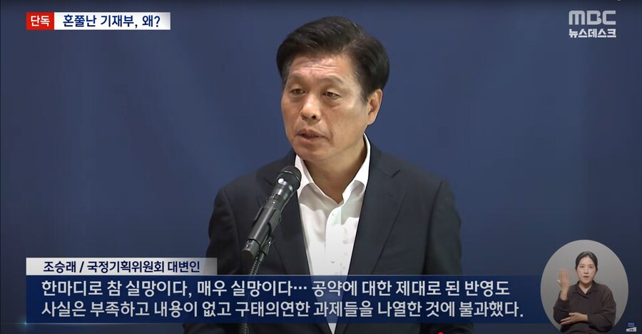 [MBC][단독]기재부 우선공약에 '공공기관장 임기 일치?' 국정위 "매우 실망"_3.png