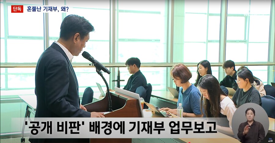 [MBC][단독]기재부 우선공약에 '공공기관장 임기 일치?' 국정위 "매우 실망"_4.png