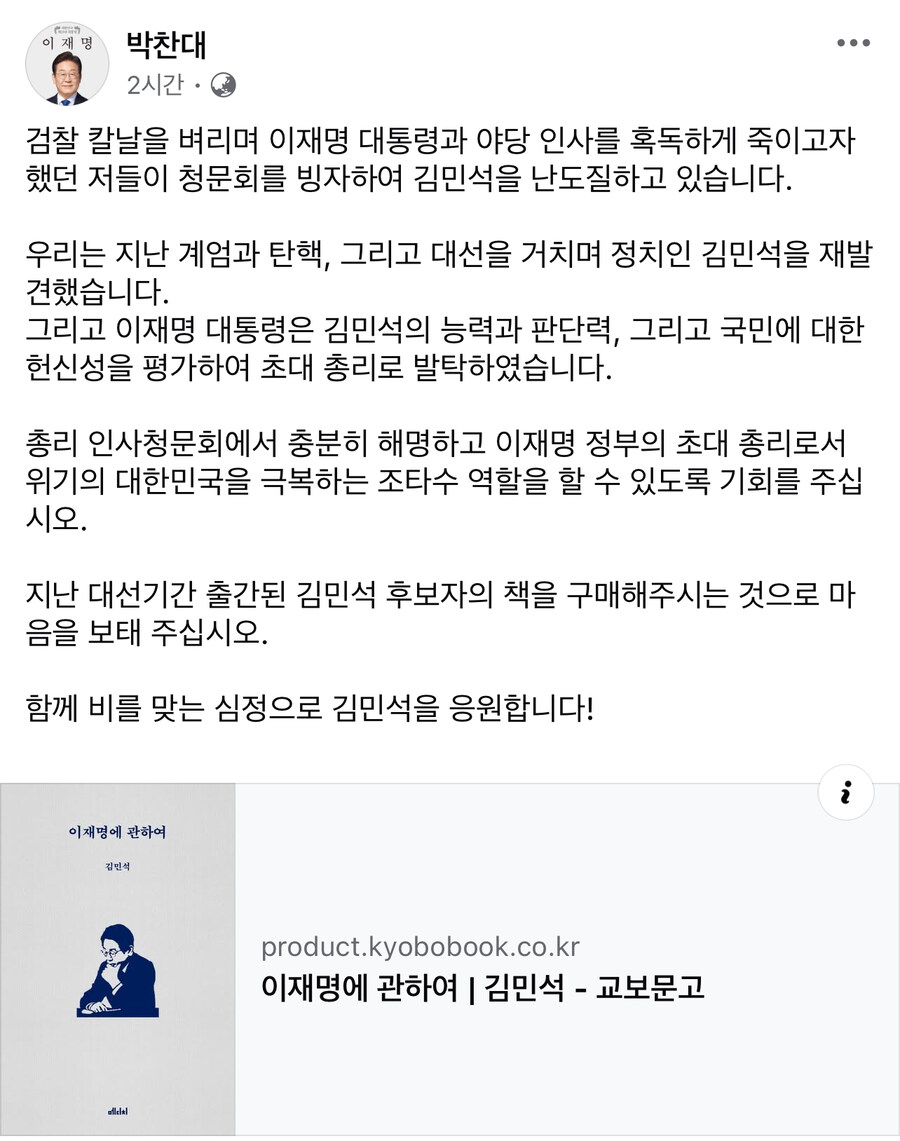 박찬대) 김민석 후보자 책 구매로 마음을 보태주십시오_1.jpg