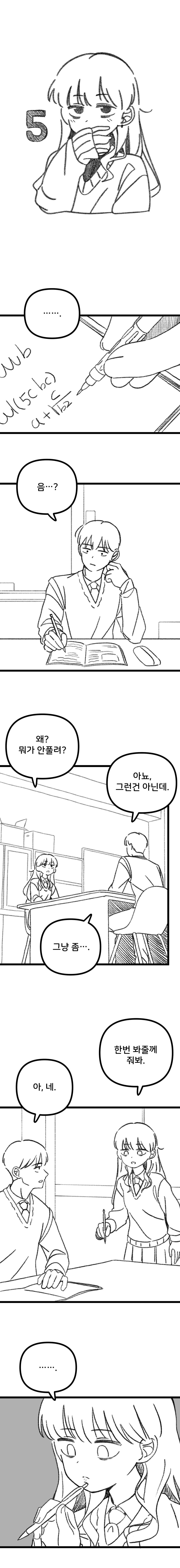 과학부 선배가 공부 알려주는.manhwa_1.jpg