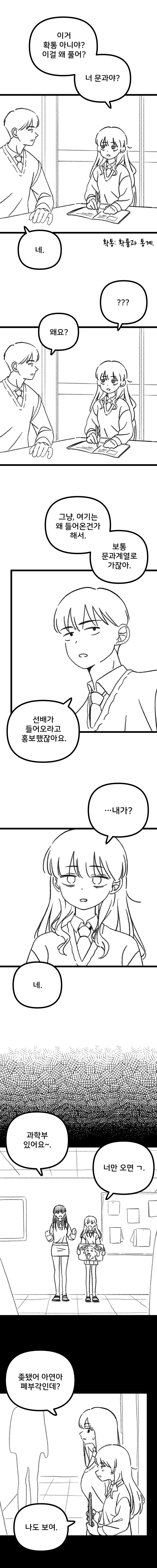 과학부 선배가 공부 알려주는.manhwa_2.jpg