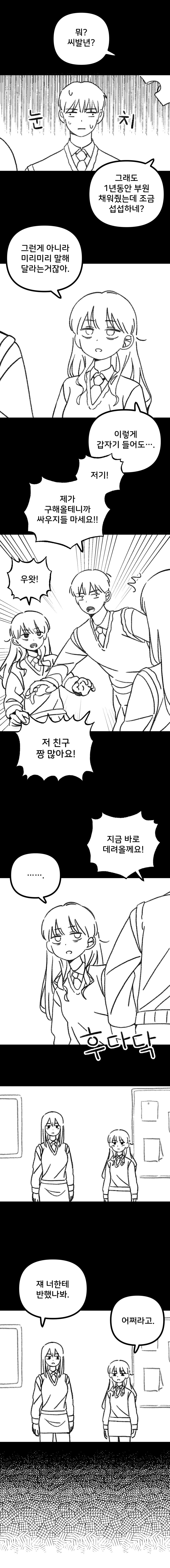 과학부 선배가 공부 알려주는.manhwa_4.jpg
